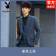 花花公子（PLAYBOY）西裝男韓版修身男士休閑小西裝外套上衣服潮流帥氣職業(yè)西服套裝男 藍(lán)色【一扣單件】 M 165