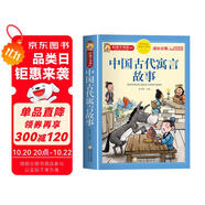 中國古代寓言故事 注音彩繪兒童版小學(xué)生版注音版 拼音讀物青少年版 小學(xué)一二年級三年級課外閱讀書籍 兒童文學(xué)讀物7-10歲