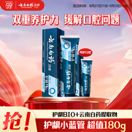 云南白藥高端系列牙膏套裝清新口氣潔齒護(hù)齦緩解口腔問題成人牙膏135g+45g