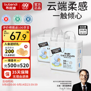 布班迪傾芯柔嬰兒學步褲XXL68片超薄干爽透氣拉拉褲男女寶寶通用尿不濕