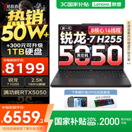 聯想拯救者R7000P/R7000 2025補貼電競游戲筆記本電腦y9000同型號滿血RTX5070/5060獨顯可選 旗艦銳龍 新銳龍7 16G 512G 5050丨R7000 高性能 官方正品