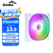 先馬（SAMA）平頭哥V1彩光版白色12cm機(jī)箱風(fēng)扇 定彩RGB燈光/9扇葉/標(biāo)配減震墊/安靜低噪音/小3pin多風(fēng)扇串聯(lián)