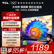 TCL電視 43V8L 43英寸 144Hz 2GB+32GB大內(nèi)存 護(hù)眼 AI語音 投屏 平板電視機(jī)  以舊換新 43英寸