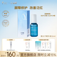 益膚微分子水乳面霜多重呵護(hù)舒緩泛紅溫和保濕修護(hù)敏感肌玻尿酸屏障 精華液30ml