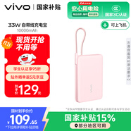 vivo33W自帶線(xiàn)充電寶1萬(wàn)毫安【3C認證可上飛機】纖薄小巧跨品牌快充兼容適配蘋(píng)果華為小米oppo出行便攜