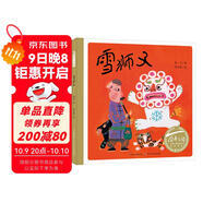 百年百部圖畫(huà)書(shū)系：雪獅子 朗朗上口的中國經(jīng)典民謠（水粉畫(huà)+紙板書(shū)）(中國環(huán)境標志產(chǎn)品 綠色印刷)