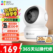 螢石家用攝像頭 H6C室內(nèi)無線WiFi遠程監(jiān)控 螢石云智能語音對講監(jiān)控器 爆款·1080P高清+智能追蹤 標配+16G(免費升32G)