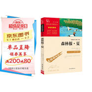 森林報·夏 中小學(xué)課外閱讀 無(wú)障礙閱讀 智慧熊圖書(shū) 新老版本隨機發(fā)貨
