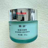 安利（Amway）雅姿保濕水凝霜50克補(bǔ)水保濕乳霜面霜早晚通用 保濕水凝霜