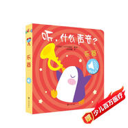 觸摸發(fā)聲書：聽(tīng)，什么聲音？樂(lè)器 嬰幼兒?jiǎn)⒚蓪殞氂|摸認(rèn)知雙語(yǔ) 會(huì)說(shuō)話的早教啟蒙有聲書 