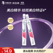 潤百顏美白次拋精華美白淡斑面部精華活力VC護(hù)膚品華熙生物送女友 美白次拋精華2支【效期至26.5.13】
