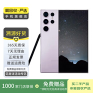 三星 Galaxy S23 Ultra  二手手機 國行優(yōu)惠券補貼 悠霧紫 8G+256G