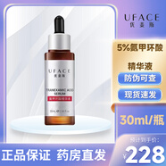 優(yōu)斐斯傳明酸精華液煙酰胺精華液藝霏蝦青素補(bǔ)水保濕氨甲環(huán)酸精華液 5%氨甲環(huán)酸精華液1瓶（30ml）