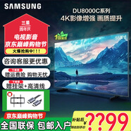 三星（SAMSUNG） 55英寸 UA55DU8000CXXZ  超薄 4K超高清 32G大內存  人工智能語音網(wǎng)絡 液晶平板電視機