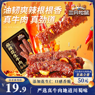 三只松鼠麻辣花生牛肉200g 川味休閑零食肉類(lèi)網(wǎng)紅解饞冷吃肉干肉脯便攜