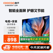 酷開創(chuàng)維43K3節(jié)能款【送裝一體版】43英寸電視 國家補貼 AI遠(yuǎn)場語音 以舊換新補貼智能液晶平板43P3DGT