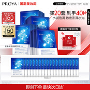 珀萊雅面膜補水玻尿酸保濕補水面膜 水母神經(jīng)酰胺20片（2種包裝隨機發(fā)）