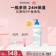 BIODERMA 【11.11】貝德瑪藍(lán)胖子身體乳PP霜保濕滋潤(rùn)舒緩干癢哆啦A夢(mèng)聯(lián)名 pp霜500ml（26年5月1日）