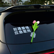車載飾品如遇愛情應(yīng)急取用車貼紙車載郁金香花束汽車玻璃車身裝飾 郁金香花束+車貼+快拆式卡扣