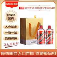  2019年 飛天 醬香型白酒 53度 500ml*2瓶 陳年老酒 【雙支禮盒】