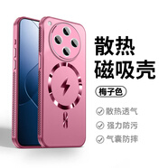 OPPO【品質(zhì)原裝】find x8pro鏡頭全包感外殼保護套磨砂男女士高端后外 【梅子色】磁吸充電散熱透氣氣囊防摔鏡頭保護 OPPO_Find_X8_Pro