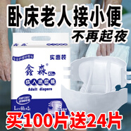 bebetour臥床接大小便紙尿褲成人老年人尿不濕薄款夏季隔尿墊透氣不起夜用 輕?。篖碼 100片送24片(單片7毛 臥床大小便/超瞬吸/透氣