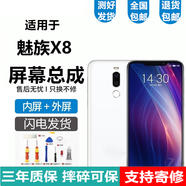 悅克適用 魅族18X X8 Pro7屏幕總成Pro7Plus Pro6Plus觸摸Note9液晶顯示內(nèi)外 魅族X(qián)8屏幕總成【不帶框】純?cè)〇|方物料