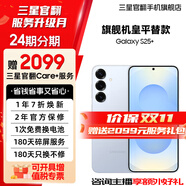 三星【官方直供 】S25+  超擬人AI助理 驍龍8至尊版 AI拍照 翻譯手機(jī) 驍龍8至尊版 99新 冷川藍(lán) 12GB+256GB 7天機(jī) 99新 無免息直降