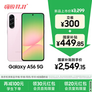 三星Samsung Galaxy A56 超薄機身5000萬像素 5000mAh 拍照游戲手機 AI手機12GB+256GB 櫻璃粉國家補貼