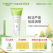 璦露德瑪蘆薈膠控油祛痘凝膠80g 控油祛痘保濕補(bǔ)水蘆薈凝膠祛痘膠護(hù)膚品