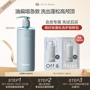 Off&Relax蓬松清爽洗護體驗裝10ml+10ml 2.0（回購正裝有禮）京東試用