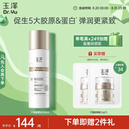 玉澤（Dr.Yu）煥活緊塑修護柔膚水 150ml