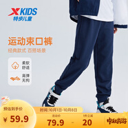特步（XTEP）童裝男童長(zhǎng)褲新款兒童中大童針織褲子百搭時(shí)尚運(yùn)動(dòng)休閑長(zhǎng)褲 深?yuàn)W藍(lán)【春秋針織9097】 120 cm