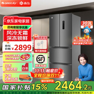 格力【國家補貼15%】晶弘303升法式多門冰箱變頻風冷無霜多門電冰箱- 33°深凍鎖鮮科技 離子凈味 BCD-303WPFCZ/羽墨灰
