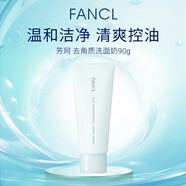 芳珂（FANCL）洗面奶去角質(zhì)深層清潔 90g/支 潔面乳男女通用 溫和無(wú)刺激
