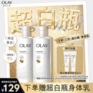 OLAY超白瓶美白身體乳煙酰胺提亮260g*2夏季輕薄滋潤補水保濕潤膚男女
