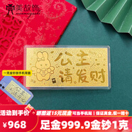 完美故飾黃金 生日快樂(lè )金鈔1g 足金9999金條卡片公主請發(fā)財手機貼七夕禮物 公主請發(fā)財金鈔*金重1克