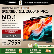東芝電視小芝士85Z600NF PRO 85英寸 音畫雙芯Mini LED 火箭炮音響 144Hz 4K 以舊換新家電國家補貼