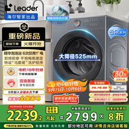 統(tǒng)帥（Leader）海爾智家滾筒洗衣機(jī)全自動(dòng)10公斤 云朵 可疊雙筒搭成三筒 智投精華洗 國(guó)家補(bǔ)貼XQGL100-HLD659SU1