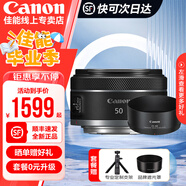 佳能（Canon）佳能rf50f1.8小痰盂 專微全畫幅標(biāo)準(zhǔn)定焦鏡頭 人像鏡頭 適用R50 R7 R8 RP R6二代 R5 R10 R100 RF 50 F1.8 STM+原裝遮光罩 套餐 四【0元