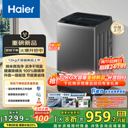 海爾（Haier）全自動波輪洗衣機12公斤大容量家用【XQB120-Z10D0】家電國家補貼20% 除菌螨一級能效換新租房宿舍