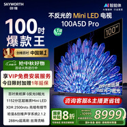 創(chuàng)維電視100A5D Pro 100英寸 AI智能平板電視機1152分區(qū)mini led 游戲100吋家電國家補貼 以舊換新98