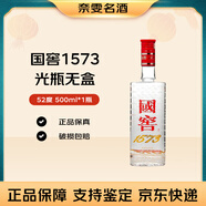 國(guó)窖157352度  濃香型白酒 送禮宴請(qǐng)婚宴小酌自飲 52度 500mL 1瓶 【光瓶無(wú)盒】