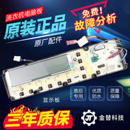 適用三洋帝度洗衣機電腦板DG-L100588BHC DG-L90588BHC主板顯示板 原裝顯示板