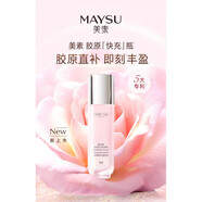美素（MAYSU）MAYSU/美素玫瑰膠原充盈乳液120ml輕盈精粹保濕水潤緊致乳液 120ml