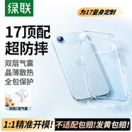 綠聯(lián)【2025熱銷TOP|雙氣囊防摔|相機(jī)鍵全包】適用iPhone17Air手機(jī)殼蘋果17Air保護(hù)套超薄透明軟殼全包