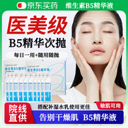 【拍2送1】改善皮膚屏障敏感肌臉部泛紅皮膚干燥起皮 【熬夜不垮臉】維生素B5精華液2ml*10支