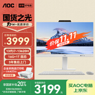 AOC美人魚838Pro 27英寸高清辦公商用臺(tái)式一體機(jī)電腦(13代i7-13620H 16G 1T鍵鼠 )白