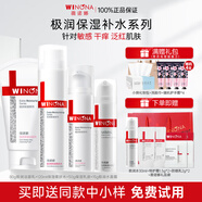 薇諾娜（WINONA）極潤保濕水乳護膚品套裝補水保濕敏感肌可用化妝品生日禮物女官方 【四件套】潔面+水+乳+霜