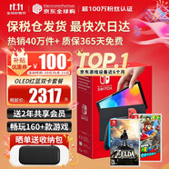 任天堂（Nintendo）【國內(nèi)保稅倉】Switch2/1代 OLED/續(xù)航加強(qiáng)日版/港版便攜家用ns體感游戲機(jī)掌機(jī) 日版OLED紅藍(lán)+荒野之息+奧德賽(保稅倉）